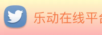 乐动在线平台 logo